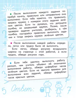 Математика. Проверочные работы. 1 класс 14