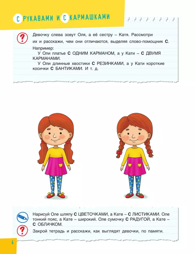 Полезные игры с предлогами С, В, ИЗ 45