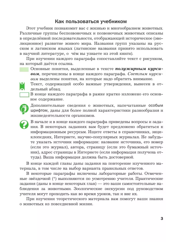 Биология. Линейный курс. 8 класс. Учебник 17