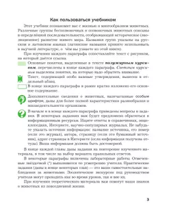 Биология. Линейный курс. 8 класс. Учебник 17