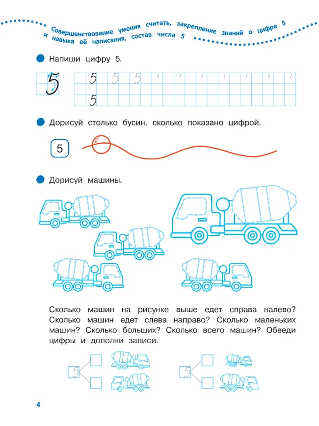 Математика. 6-7 лет. Тетрадь для подготовительной группы 5 Математика. 6-7 лет. Тетрадь для подготовительной группы 5