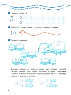 Математика. 6-7 лет. Тетрадь для подготовительной группы 5