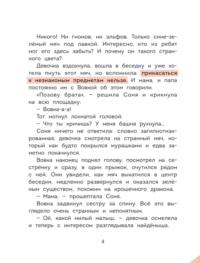 Одни в большом городе 16