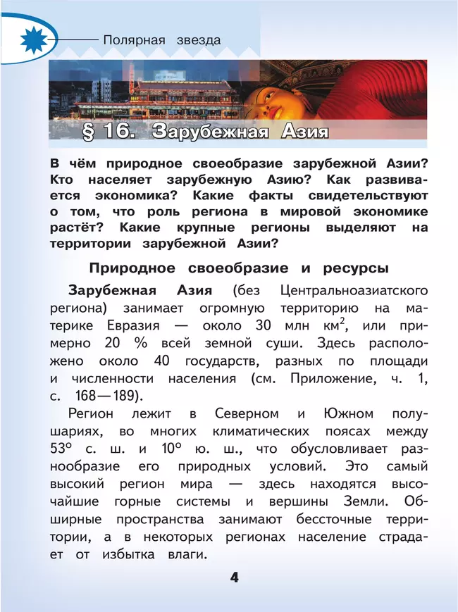 География. 11 класс. Базовый и углублённый уровени. В 3-х ч. Ч.2 (для слабовидящих обучающихся) 10