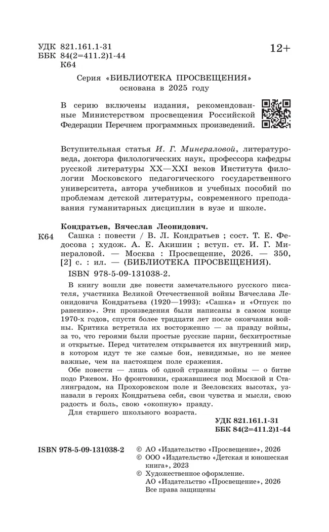 Сашка. Повести 41