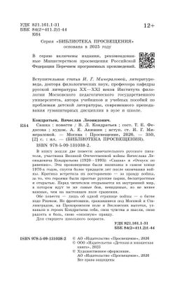 Сашка. Повести 41