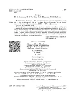Математика. Алгебра. 9 класс. Базовый уровень. Учебное пособие 41