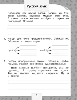 Переходим во 2-й класс. Летние задания по русскому языку и математике 8
