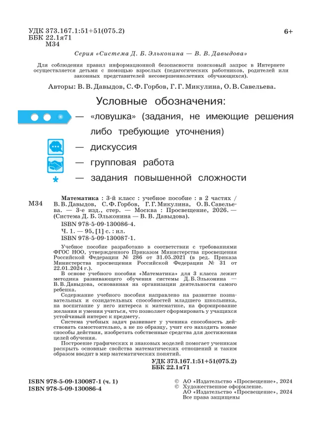 Математика. 3 класс. Учебное пособие. В 2 частях. Часть 1 21