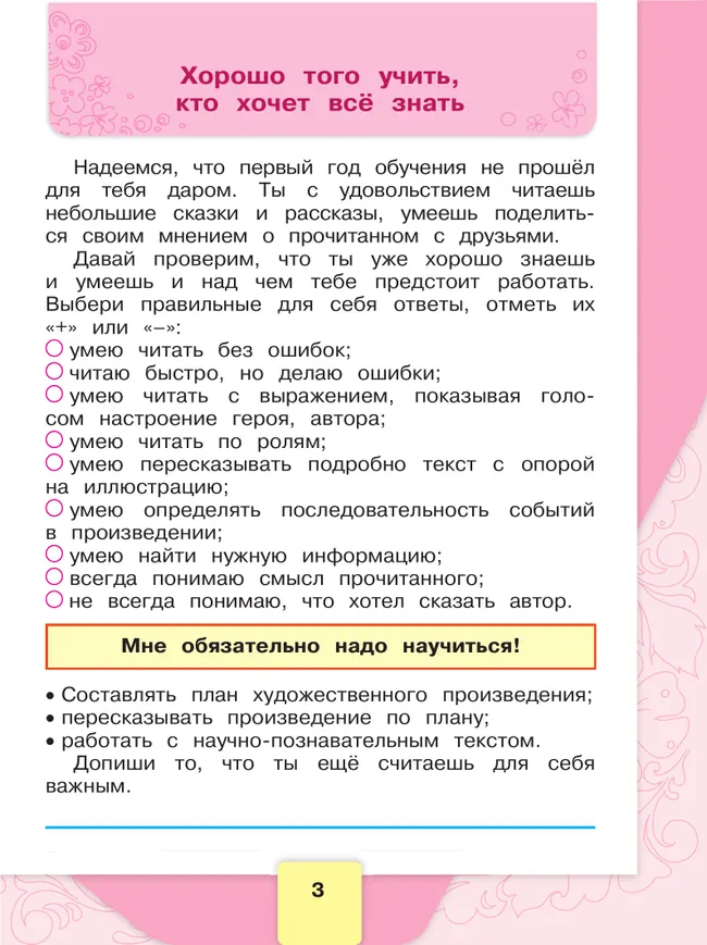 Литературное чтение. Рабочая тетрадь. 2 класс 12 Литературное чтение. Рабочая тетрадь. 2 класс 12