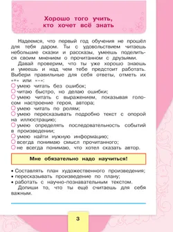 Литературное чтение. Рабочая тетрадь. 2 класс 12