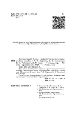 Математика. 5 класс. Дидактические материалы 4