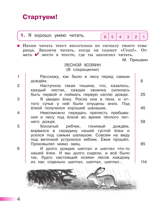 Литературное чтение. Тетрадь учебных достижений. 3 класс 20