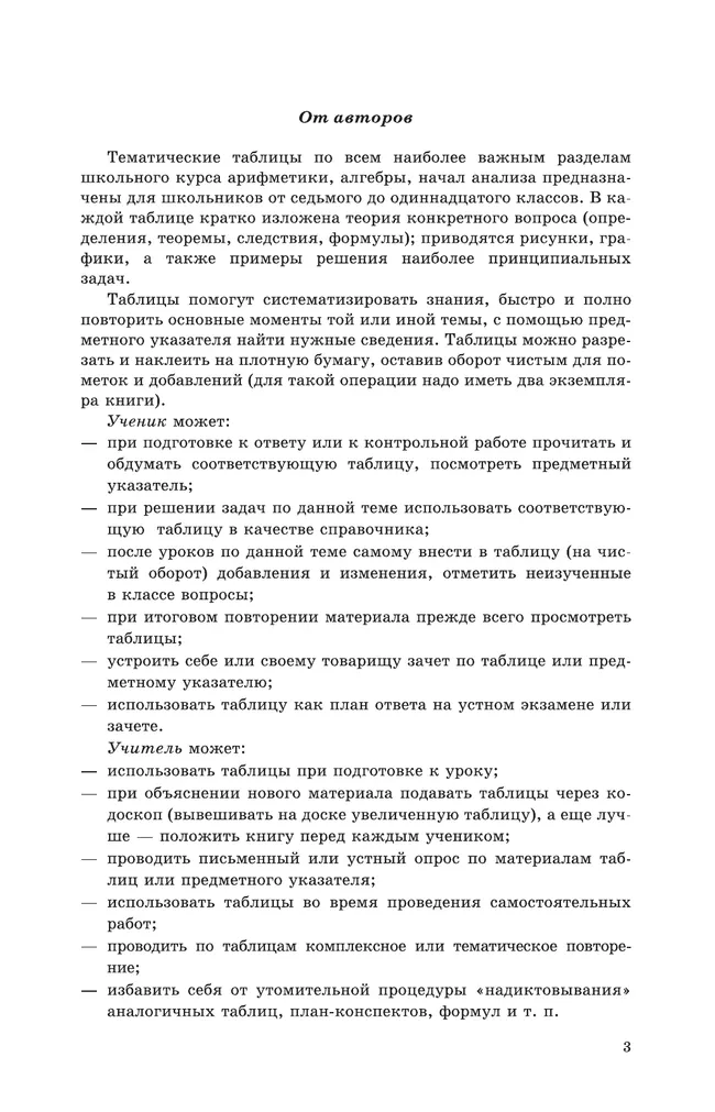 Алгебра в таблицах. 7-11 классы. Справочное пособие (Звавич) 5