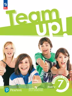 Английский язык. 7 класс. В 2-х частях. Часть 2. Электронная форма учебного пособия 1
