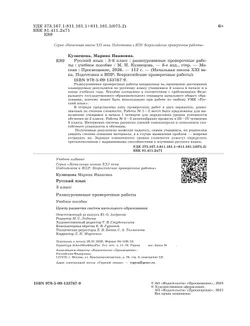 Русский язык. 3 класс. Подготовка к всероссийским проверочным работам (ВПР). Разноуровневые проверочные работы 3