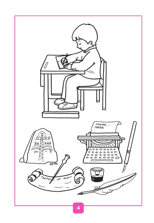 Прописи. 1 класс. В 4-х ч. Ч. 1 9