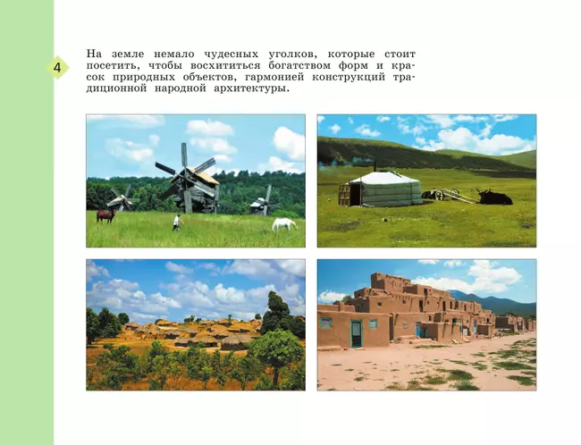 Изобразительное искусство. Рабочая тетрадь. 4 класс 11