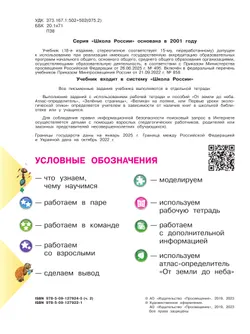 Окружающий мир. 2 класс. Учебник. В 2 ч. Часть 2 35