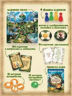 Там, на неведомых дорожках. Настольная игра 31