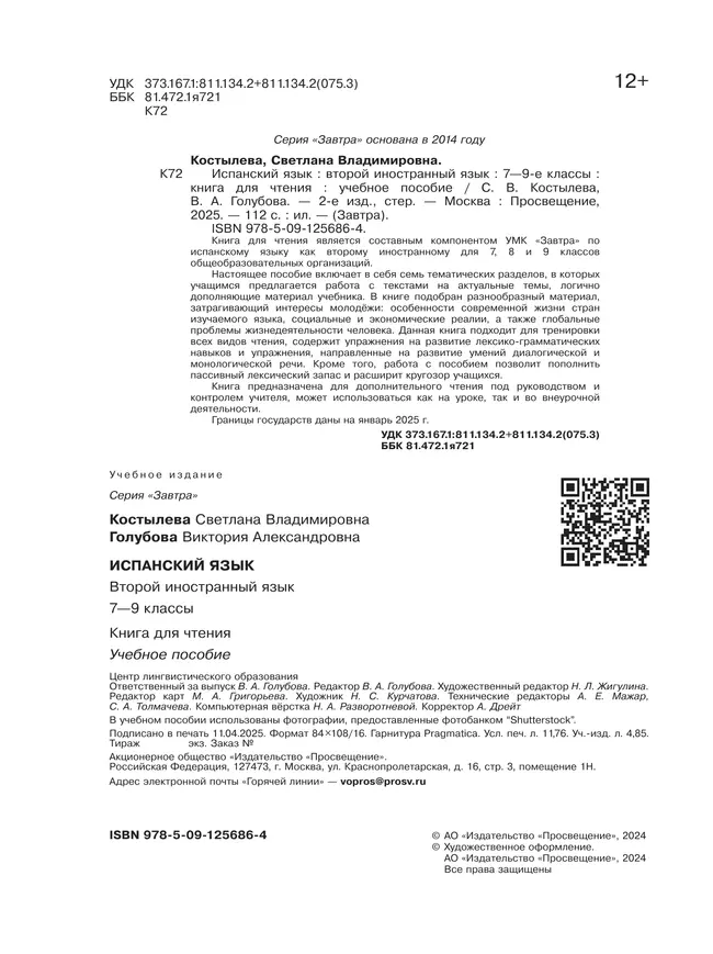 Испанский язык. Второй иностранный язык. Книга для чтения. 7-9 классы 41