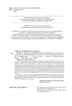 История. Всеобщая история. История Средних веков. 6 класс. Учебник 25