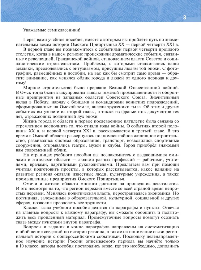 История нашего края. Омская область. 7 класс. Учебное пособие 20