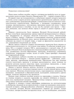 История нашего края. Омская область. 7 класс. Учебное пособие 20