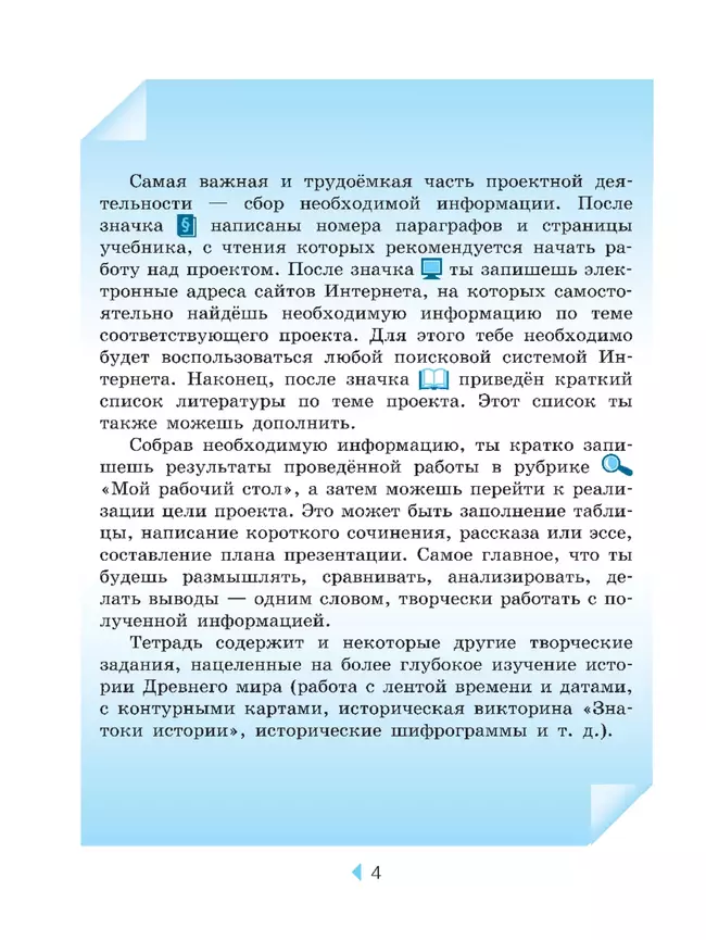 Всеобщая история. История Древнего мира. Тетрадь для проектов и творческих работ. 5 класс. 12