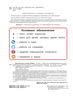 Русский язык и чтение. Азбука. 1 класс. В 2 ч. Часть 2.  Для общеобразовательных организаций Кыргызской Республики с русским языком обучения. 3