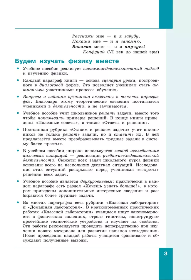 Физика. 7 класс. В 2 ч. Часть 1. Учебное пособие 8