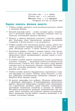 Физика. 7 класс. В 2 ч. Часть 1. Учебное пособие 8