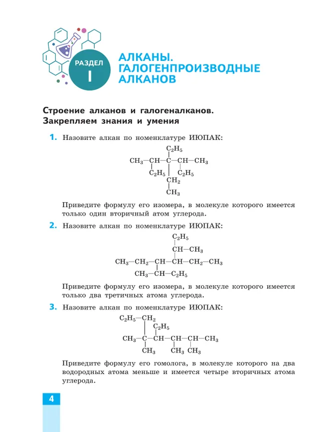 Органическая химия для медицинских специальностей. Сборник задач и упражнений. Учебное пособие для СПО, разработанное в комплекте с учебником 6