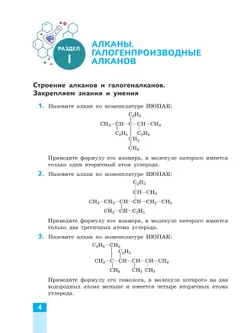 Органическая химия для медицинских специальностей. Сборник задач и упражнений. Учебное пособие для СПО, разработанное в комплекте с учебником 6