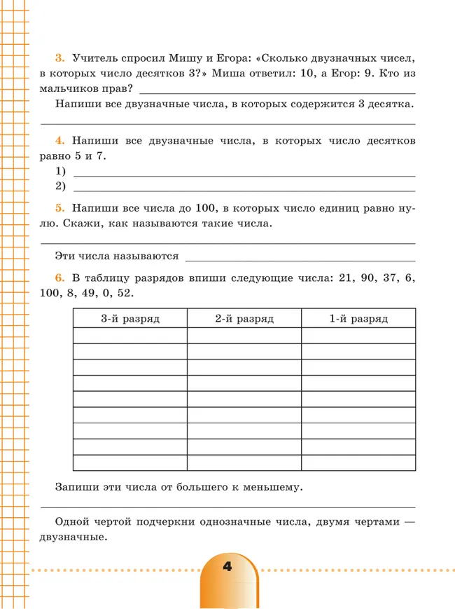 Математика. 5 класс. Рабочая тетрадь (для обучающихся с интеллектуальными нарушениями) 1