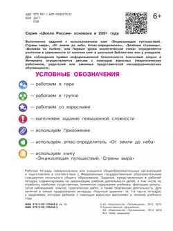 Окружающий мир. Рабочая тетрадь. 3 класс. В 2 частях. Часть 1 42
