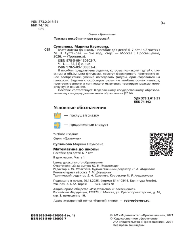 Математика до школы. 6-7 лет. В 2 ч. Часть 1 13 Математика до школы. 6-7 лет. В 2 ч. Часть 1 13