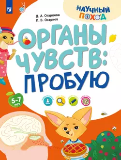 Органы чувств: пробую 1