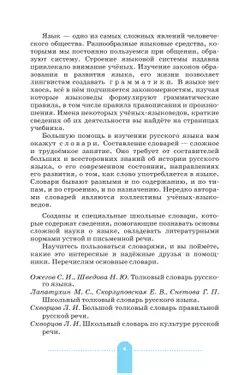 Русский язык. 5-9 классы. Теория. Учебник 41