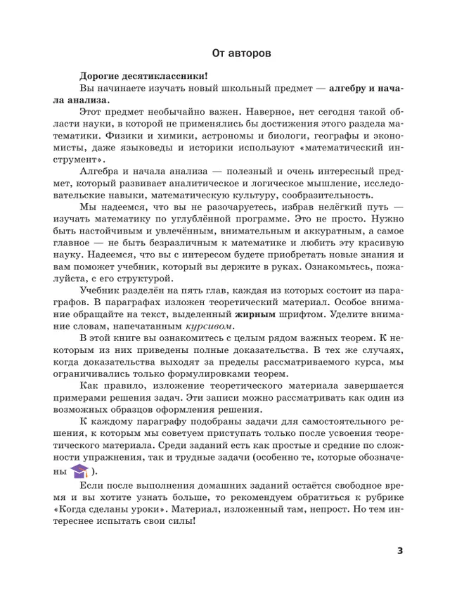 Алгебра и начала математического анализа. 10 класс.  Углублённый уровень. Учебник 37