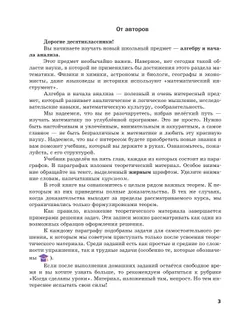 Алгебра и начала математического анализа. 10 класс.  Углублённый уровень. Учебник 37