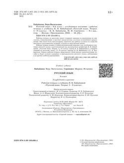 Русский язык. Рабочая тетрадь с тест. заданиями ЕГЭ. 8 класс 12