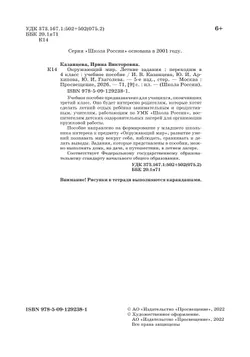 Окружающий мир. Летние задания. Переходим в 4 класс 9