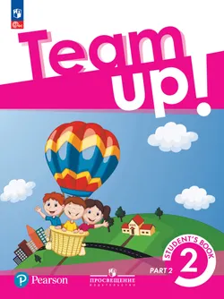 Английский язык. 2 класс. В 2-х частях. Часть 2. Учебное пособие 1
