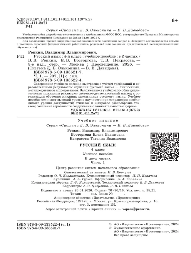 Русский язык. 4 класс. Учебное пособие. В 2 ч. Часть 1. 42 Русский язык. 4 класс. Учебное пособие. В 2 ч. Часть 1. 42