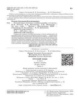 Русский язык. 4 класс. Учебное пособие. В 2 ч. Часть 1. 42