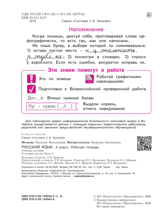 Русский язык. Рабочая тетрадь. 4 класс. В 4-х частях. Часть 2 38