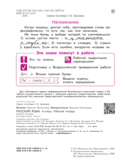 Русский язык. Рабочая тетрадь. 4 класс. В 4-х частях. Часть 2 38