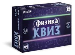 Физика. КВИЗ. Настольная игра 1