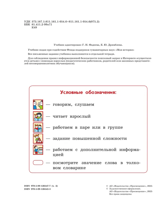 Русский язык и чтение. Чтение. 2 класс. В 2 ч. Часть 2.  Для общеобразовательных организаций Кыргызской Республики с русским языком обучения. 18